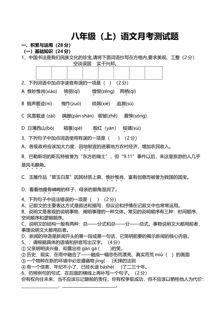 八年级语文月考期末测试题_第2页