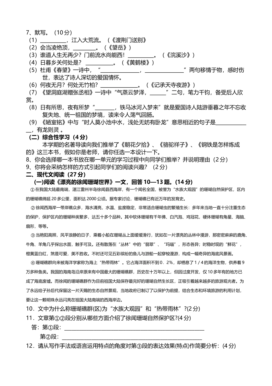 八年级语文月考期末测试题_第3页