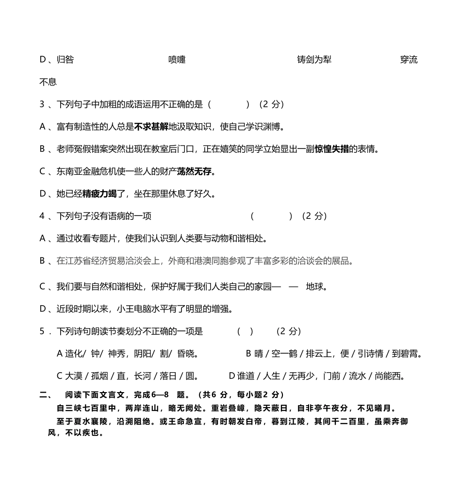 八年级语文期末复习测试题_第3页