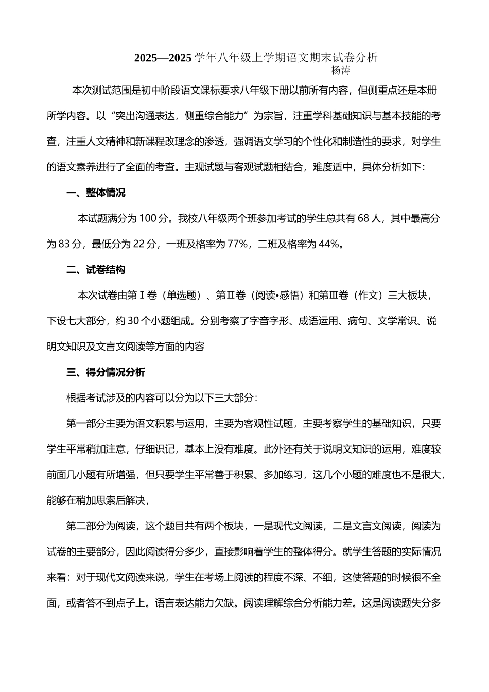 八年级语文期末试卷分析_第2页