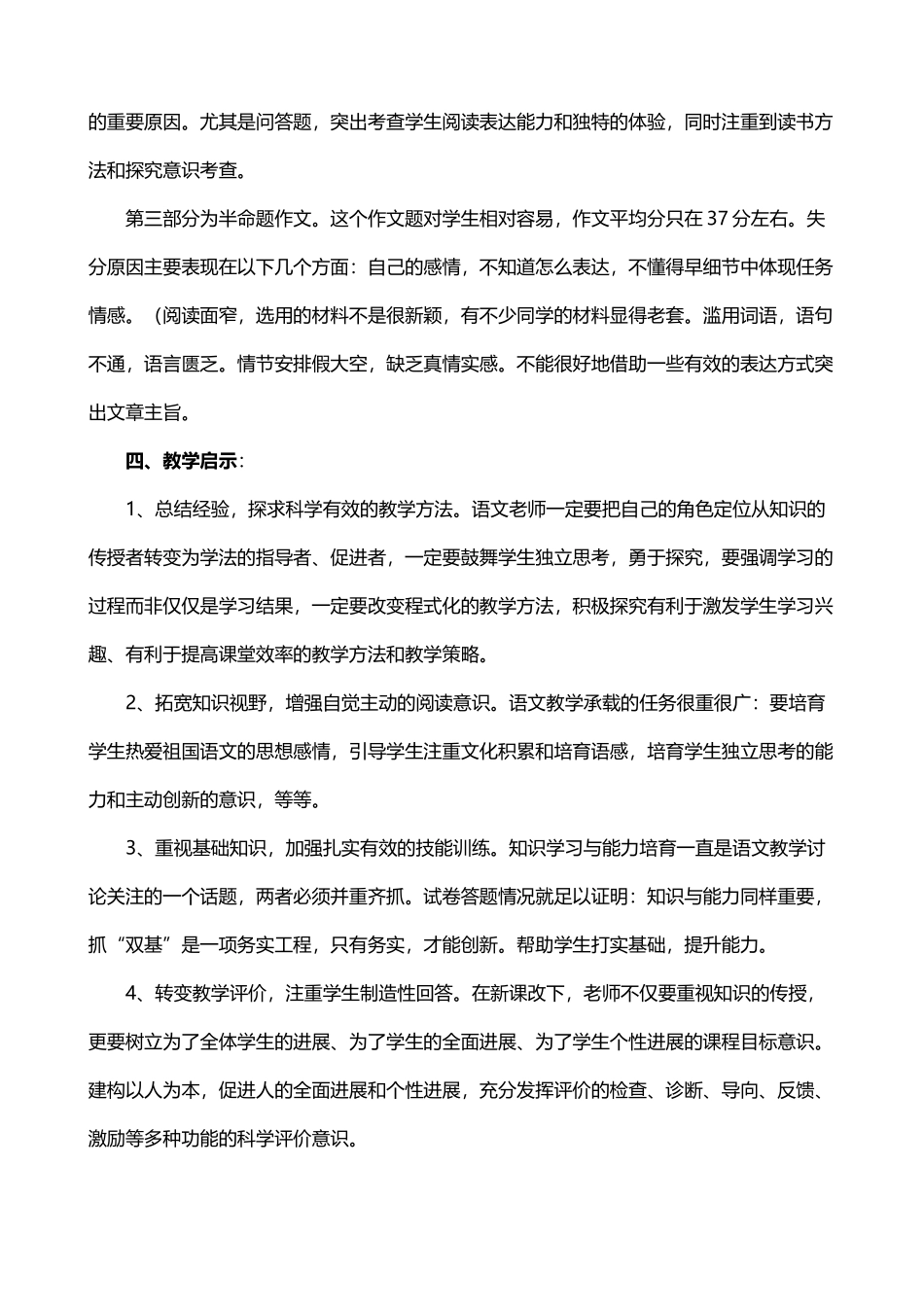 八年级语文期末试卷分析_第3页