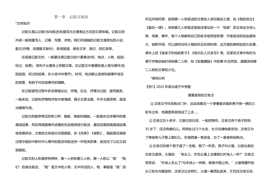 八年级语文阅读理解专项训练题_第2页