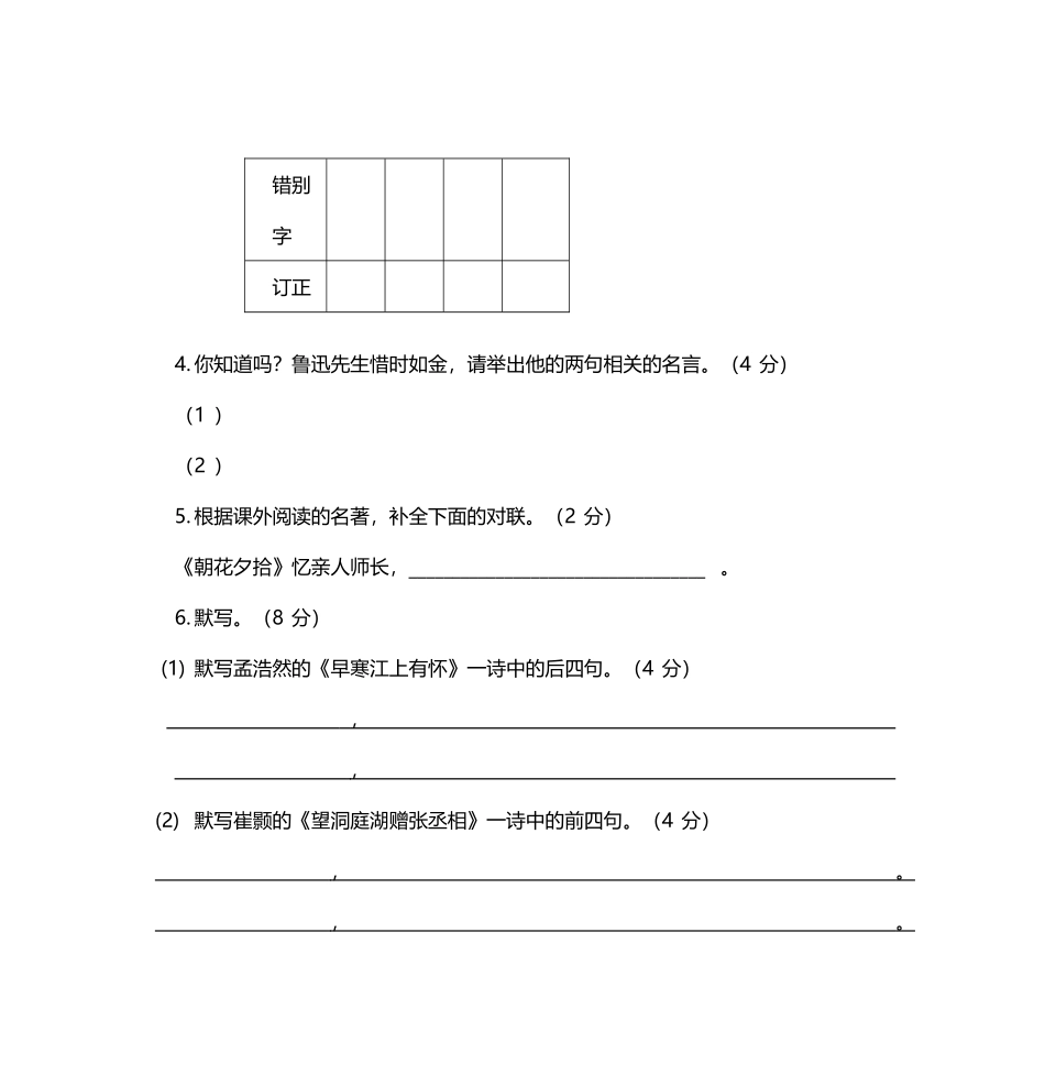 八年级语文第二单元测试题_第3页