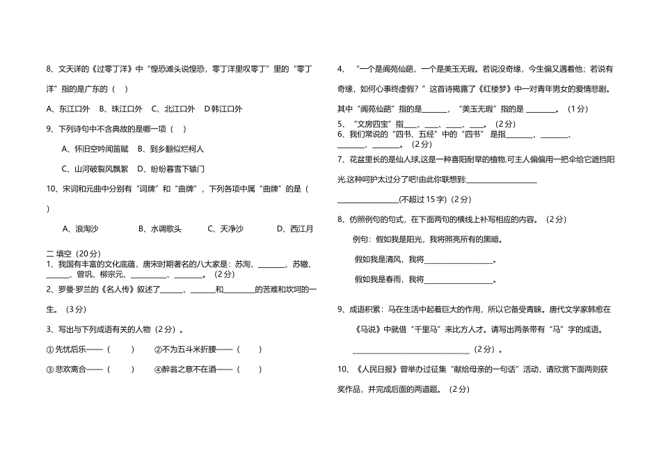 八年级语文竞赛题_第3页