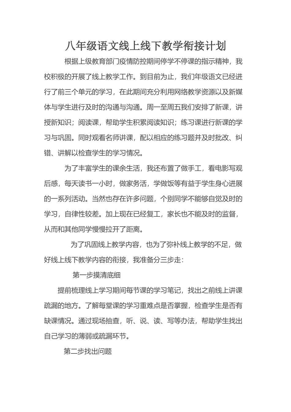 八年级语文线上线下教学衔接计划_第2页