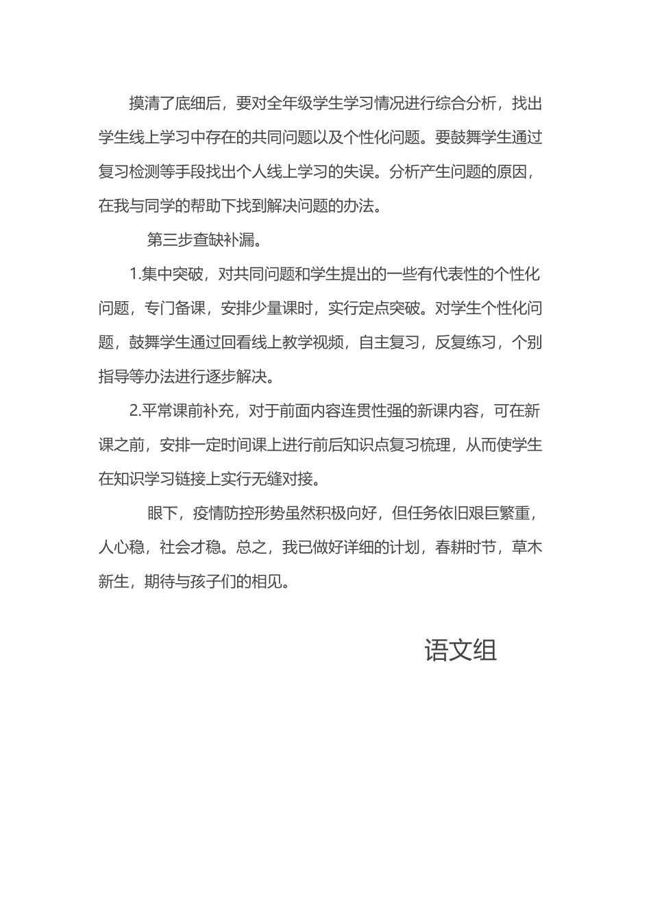 八年级语文线上线下教学衔接计划_第3页