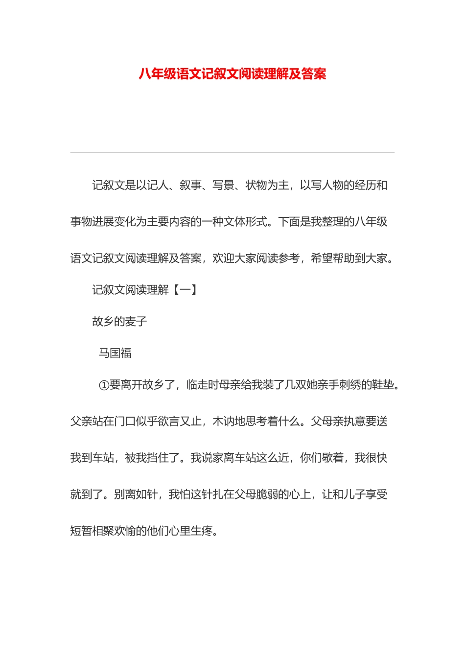 八年级语文记叙文阅读理解及答案_第2页