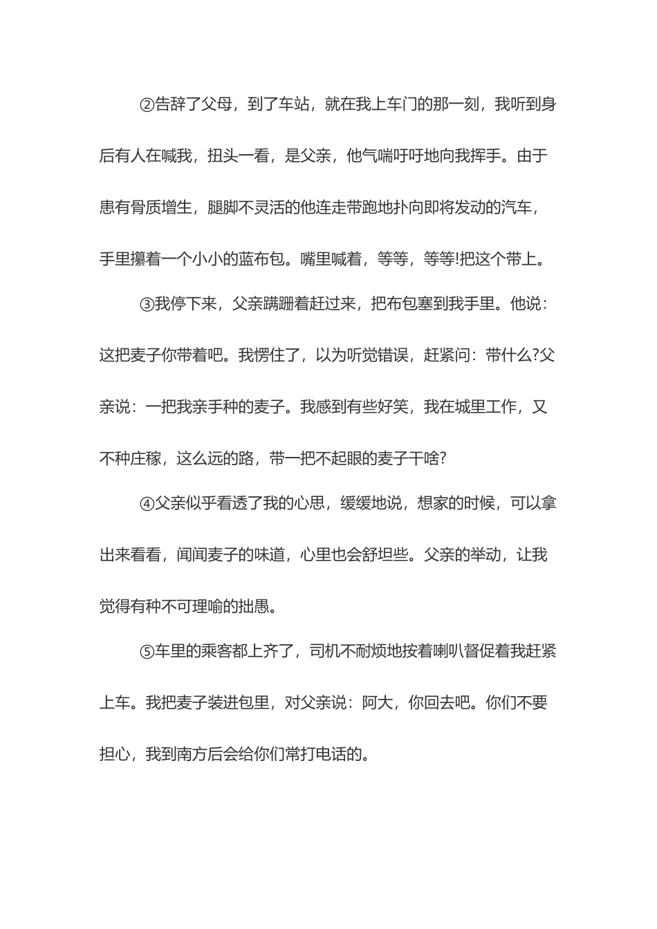 八年级语文记叙文阅读理解及答案_第3页