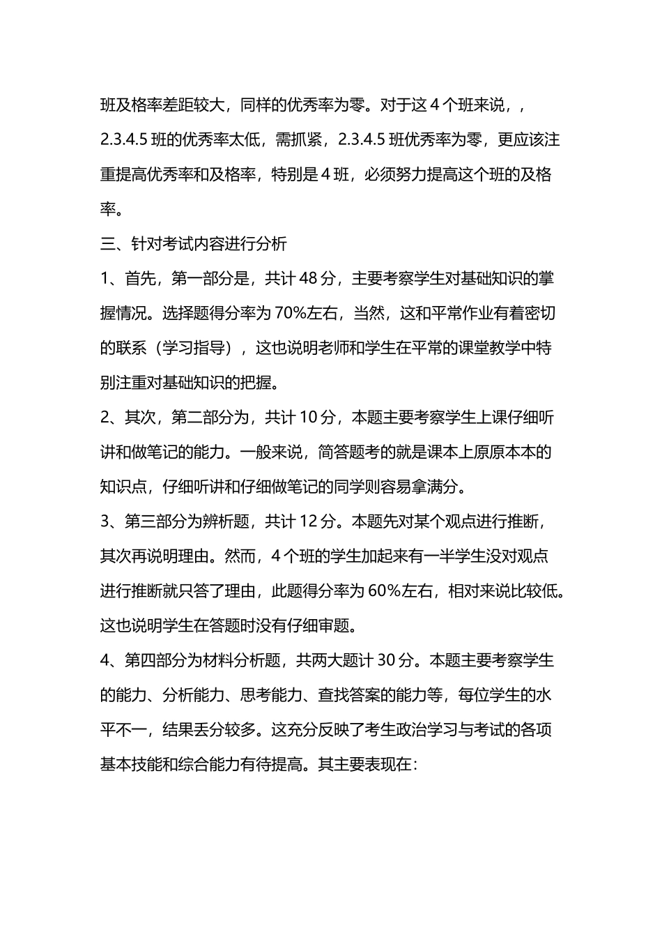 八年级道德与法治质量分析_第3页