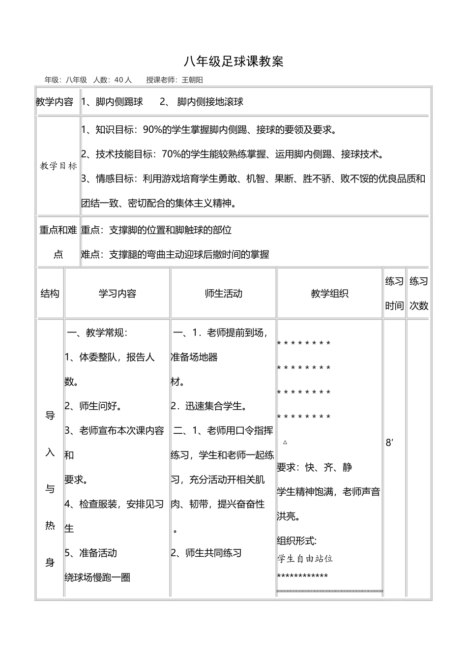 八年级足球优质课教案_第2页