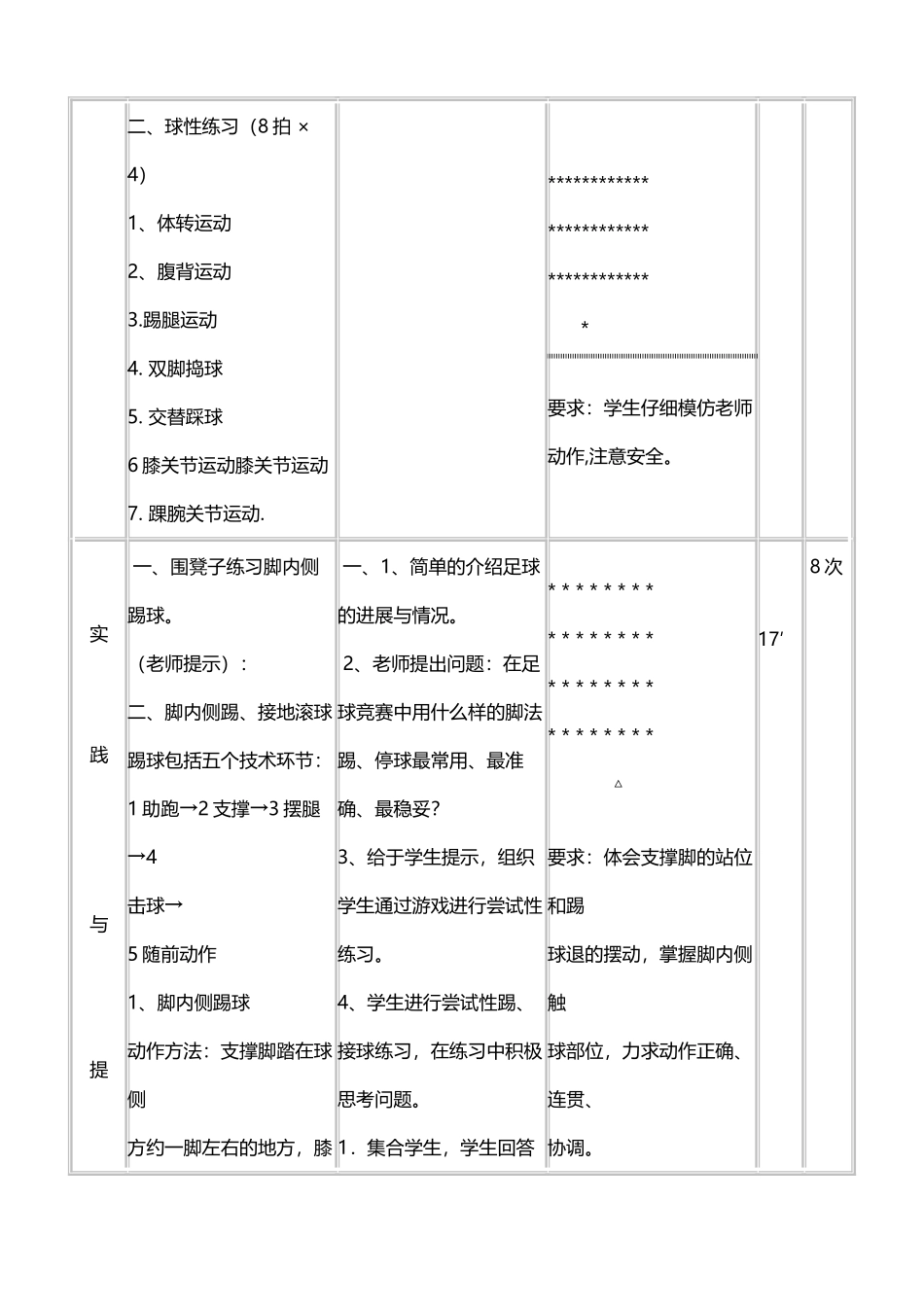 八年级足球优质课教案_第3页