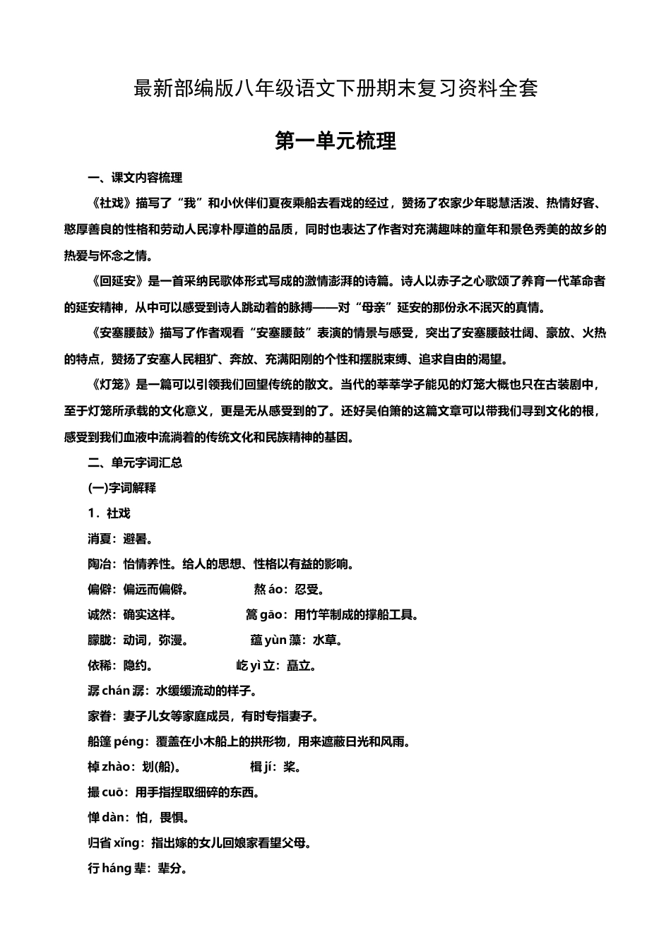 八年级部编语文下册期末复习资料各课知识点_第2页