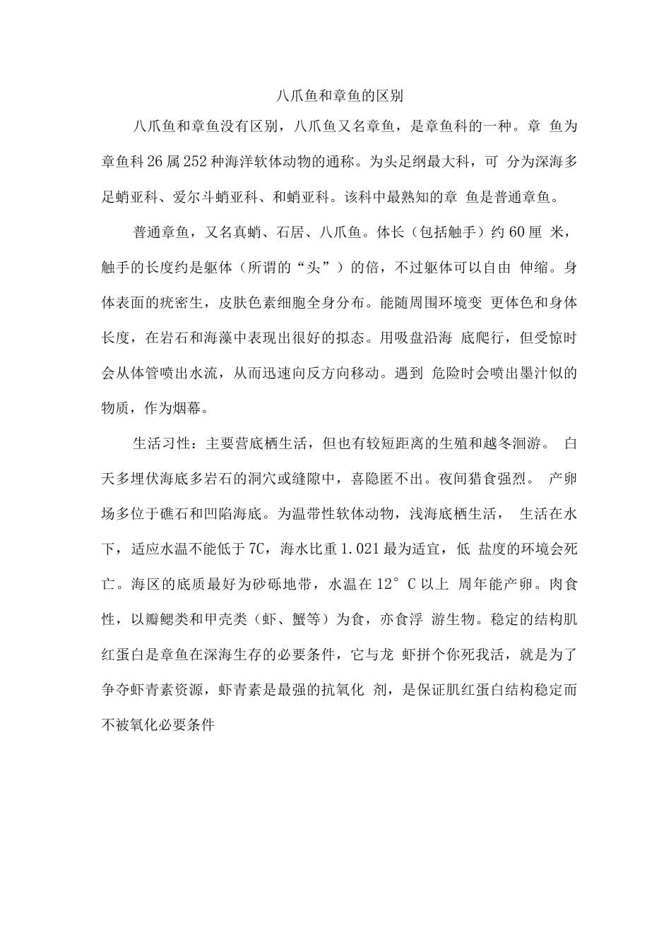 八爪鱼和章鱼的区别_第1页