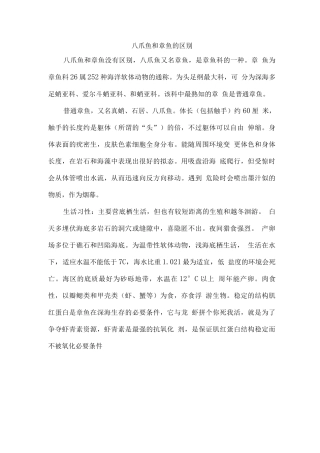 八爪鱼和章鱼的区别