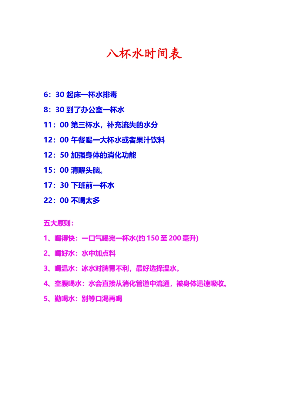 八杯水时刻表_第2页