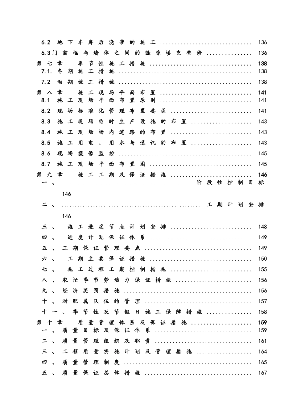 八标段施工组织设计_第2页