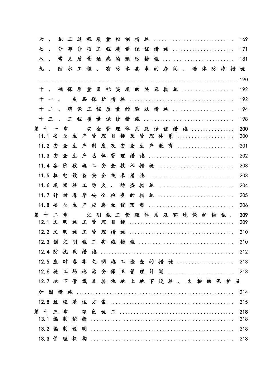 八标段施工组织设计_第3页