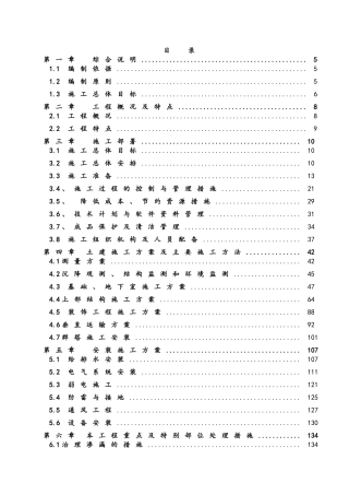 八标段施工组织设计