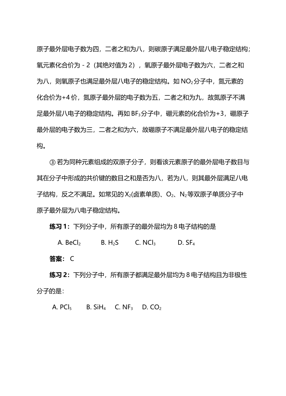 八电子稳定结构的判断_第3页