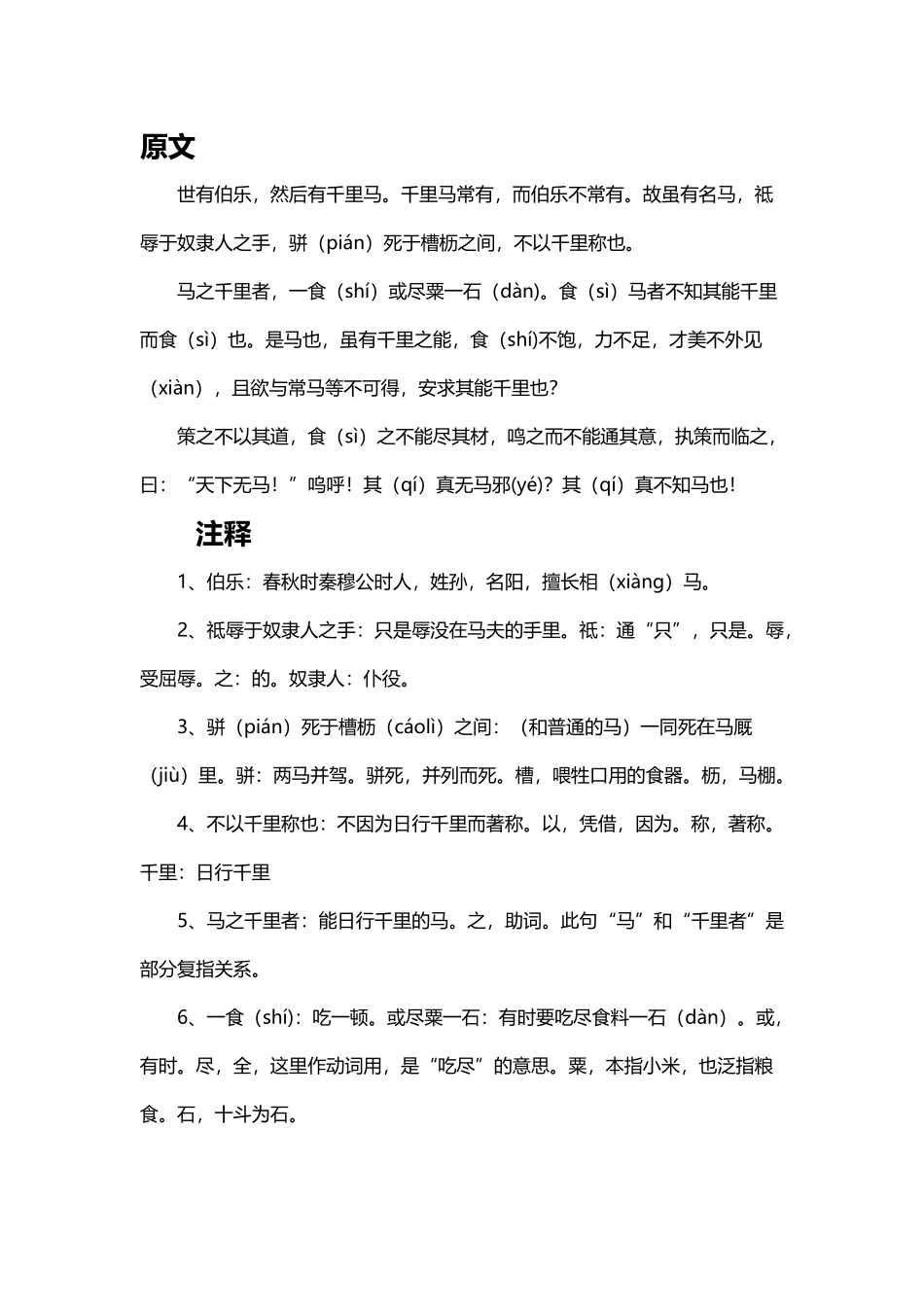 八年级马说原文、注释及练习_第2页