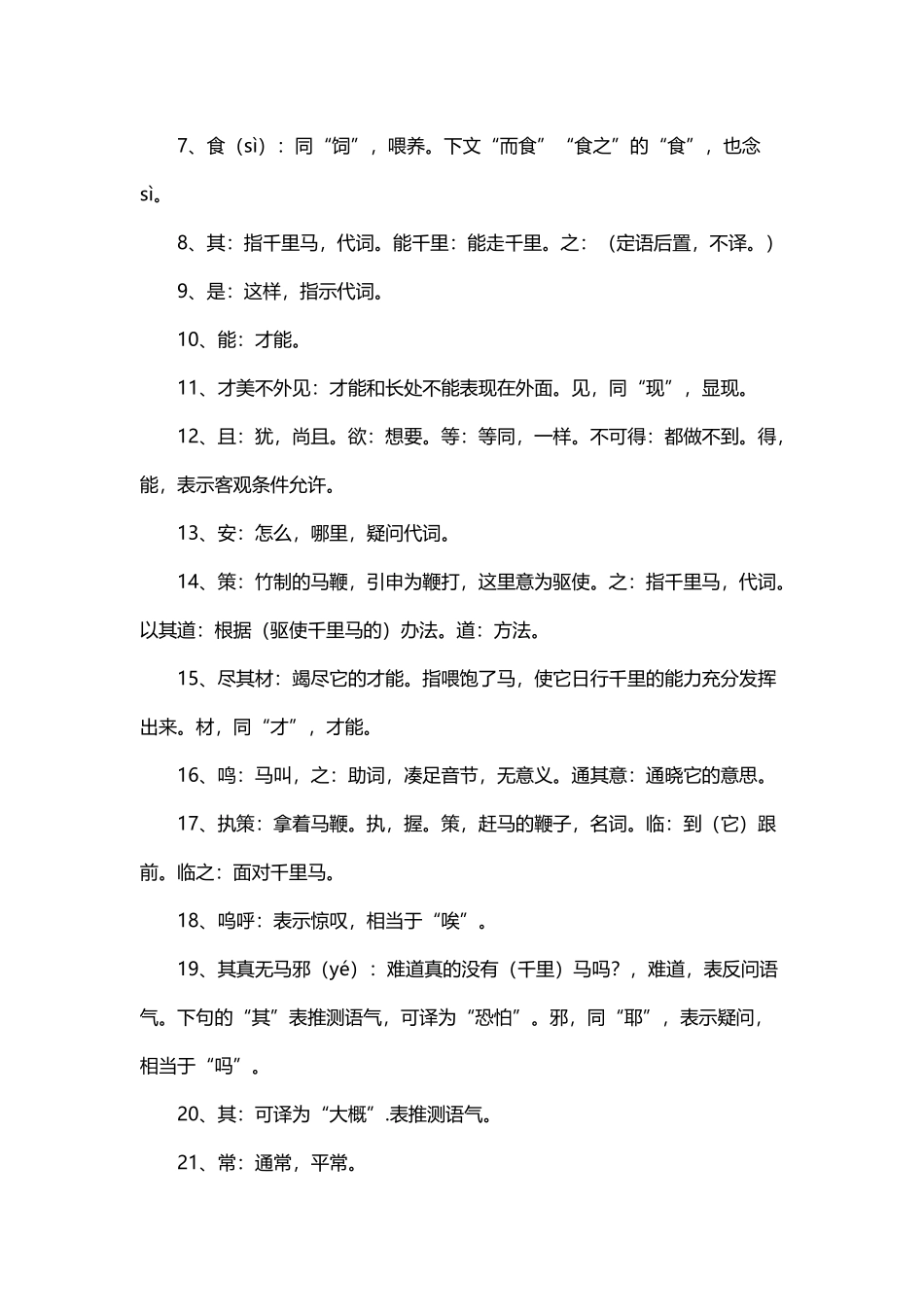 八年级马说原文、注释及练习_第3页