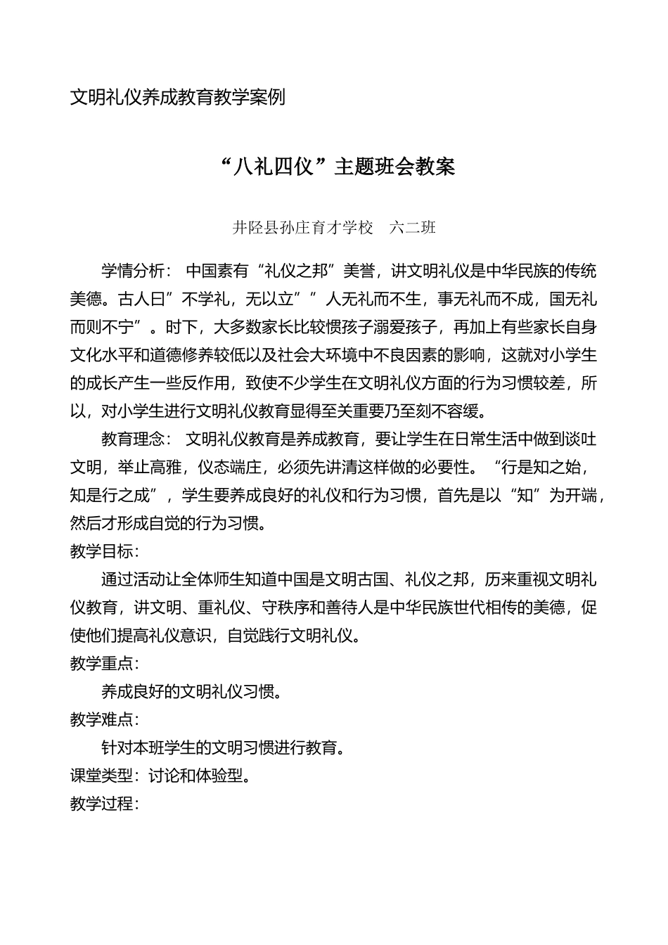 八礼四仪主题班会教案_第2页