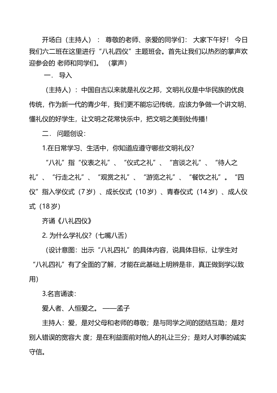 八礼四仪主题班会教案_第3页