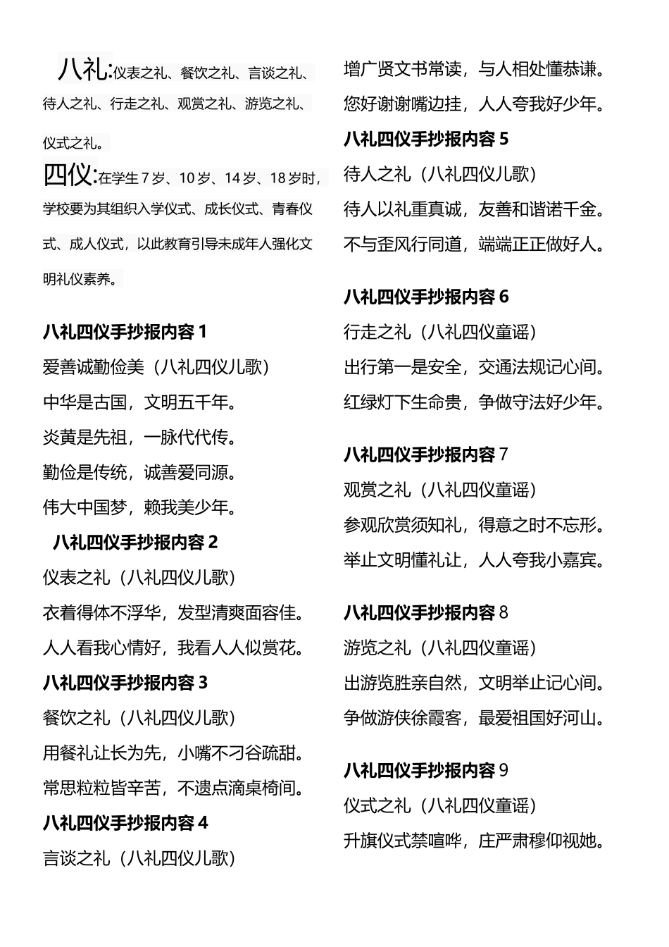 八礼四仪儿歌、童谣_第2页