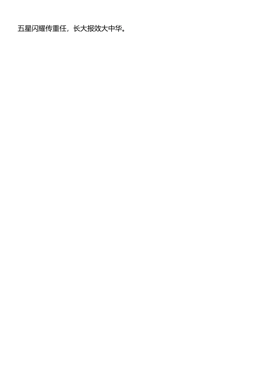 八礼四仪儿歌、童谣_第3页