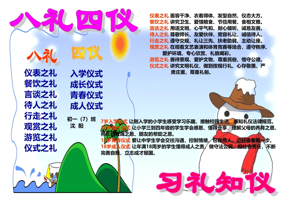 八礼四仪手抄报_第2页