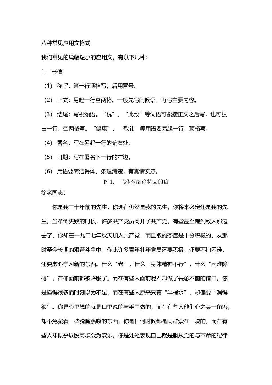 八种常见应用文格式_第2页