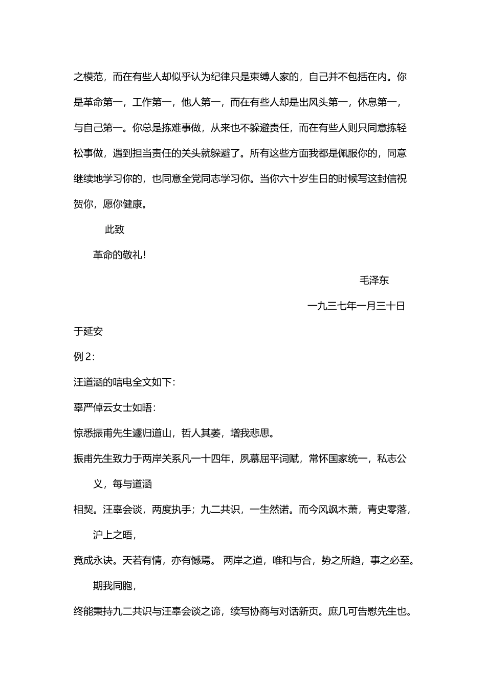 八种常见应用文格式_第3页