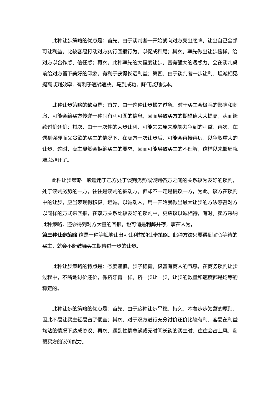 八种让步方式_第3页