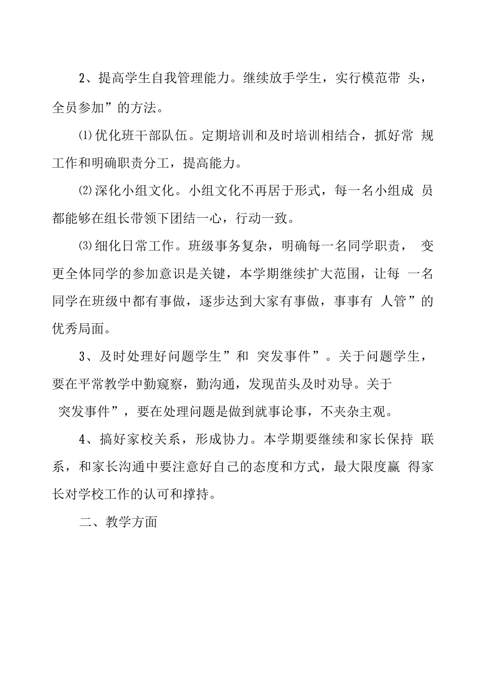 八级下学期班主任工作计划_第2页