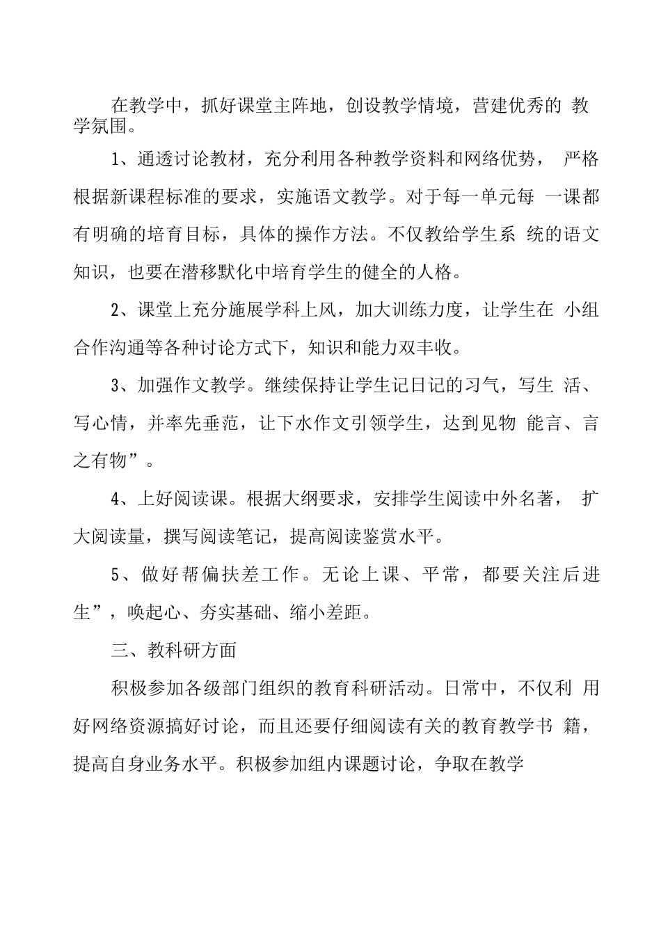 八级下学期班主任工作计划_第3页