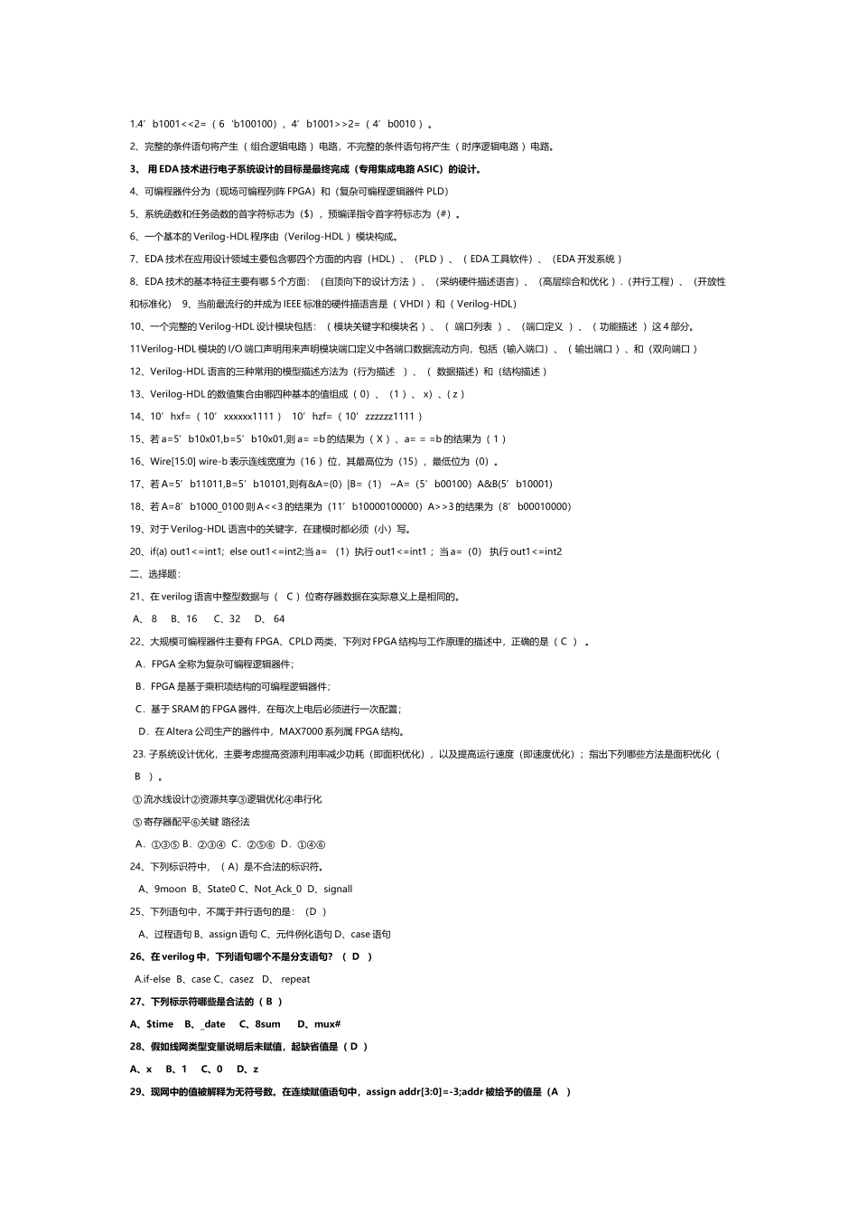 八选一数据选择器_第2页