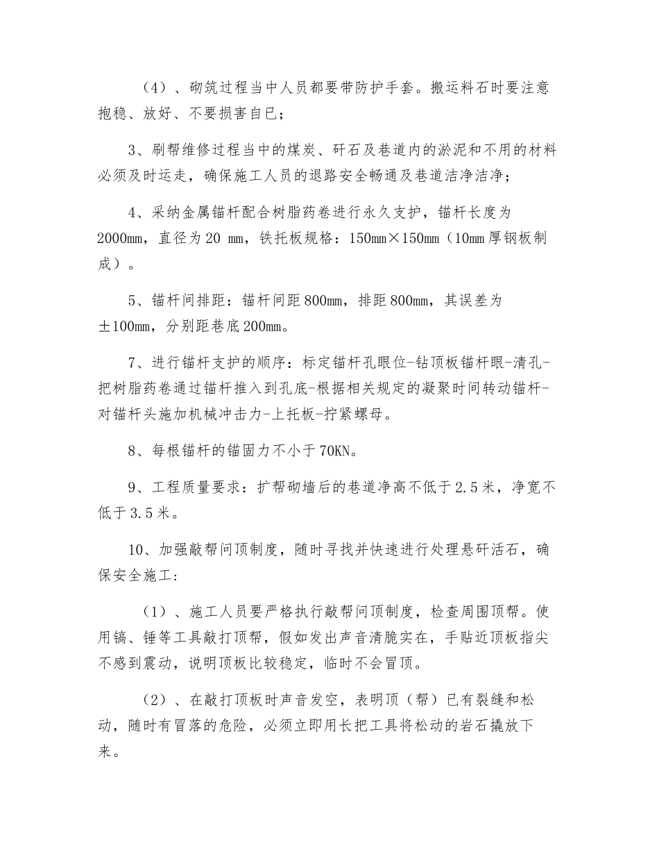 八贯扩刷安全技术措施_第2页