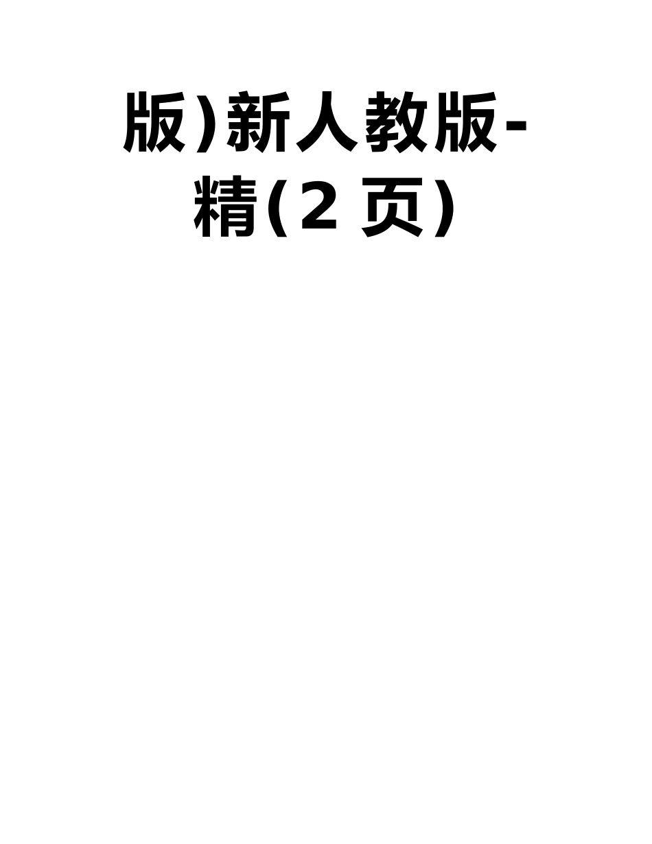 八级语文下册第六单元第课《诗五首》课中导学案新人教版-精_第2页
