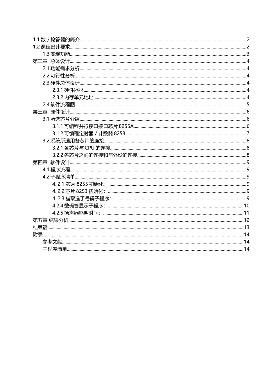 八路抢答器-微机课程设计_第3页