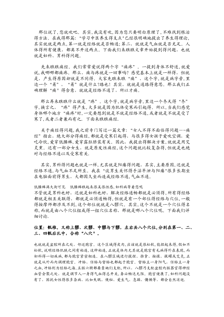 八髎穴对人体的重要作用及保健方法_第2页