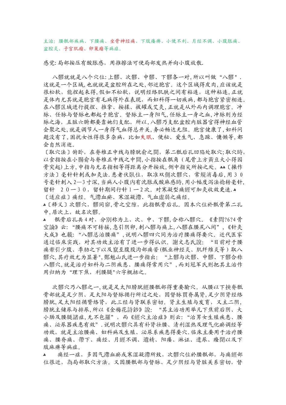 八髎穴对人体的重要作用及保健方法_第3页