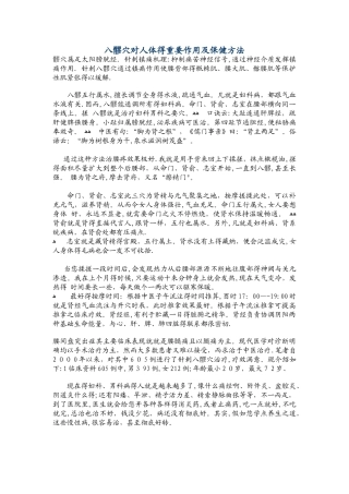 八髎穴对人体的重要作用及保健方法