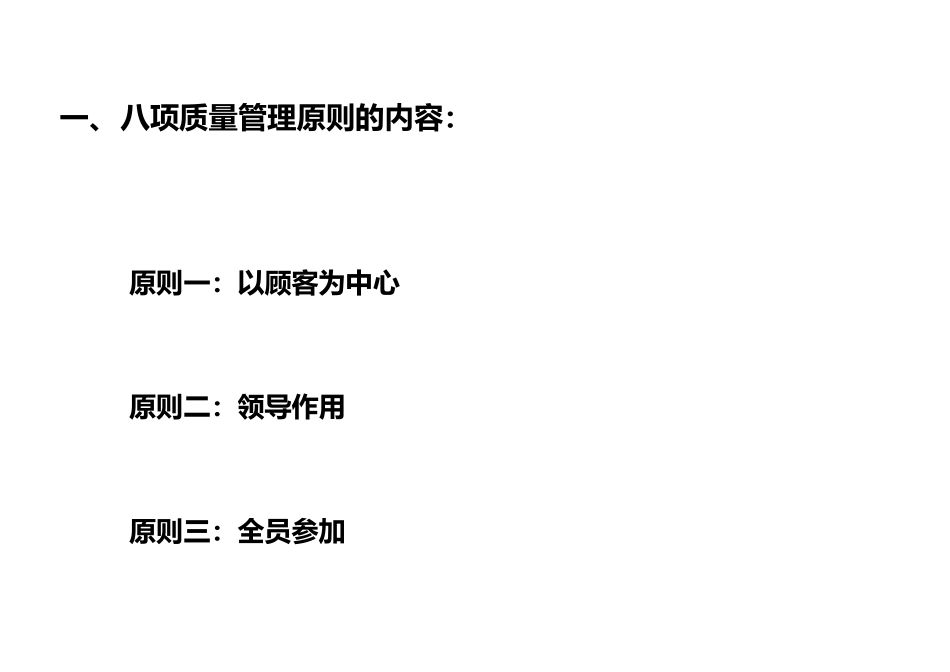 八项质量管理原则的内容：_第2页