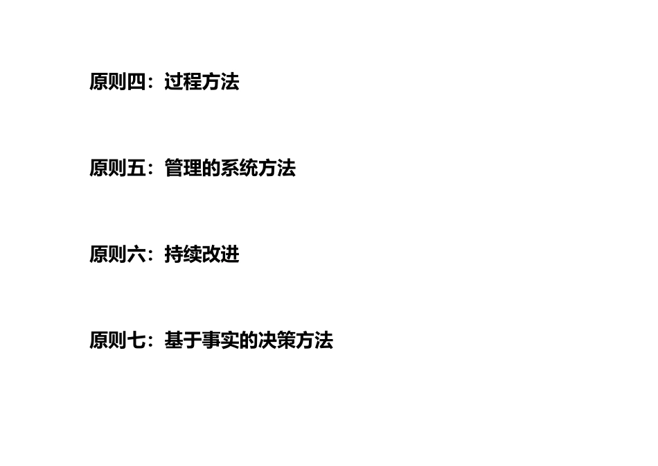 八项质量管理原则的内容：_第3页