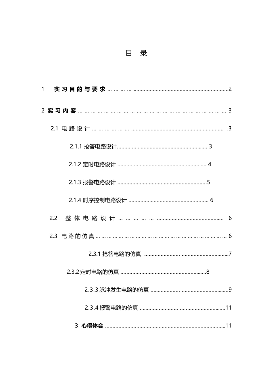 八路数字显示抢答器的设计_第2页