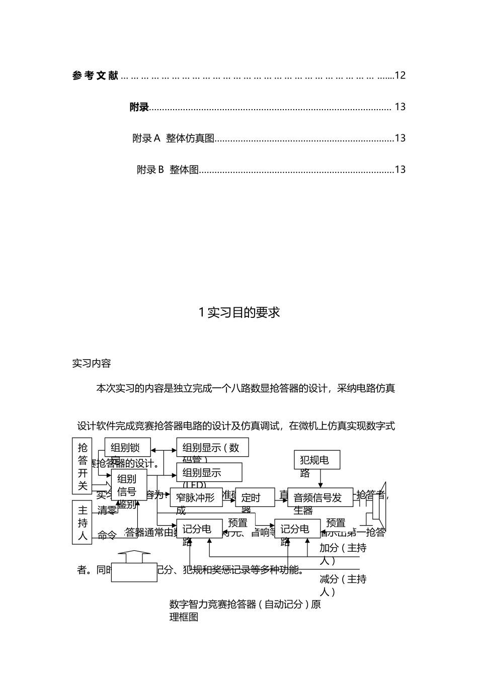 八路数字显示抢答器的设计_第3页