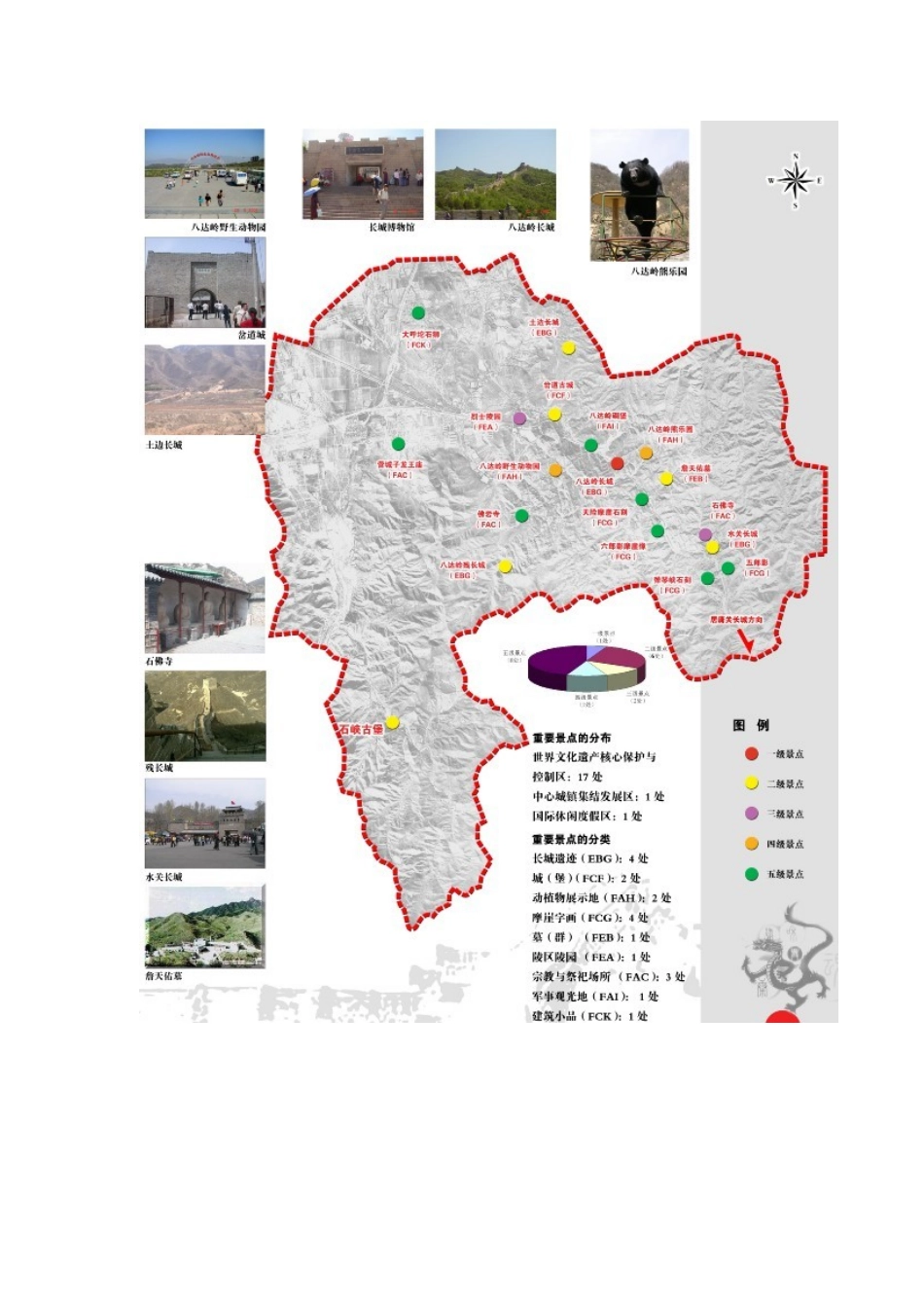 八达岭长城大景区规划设计概念方案_第3页