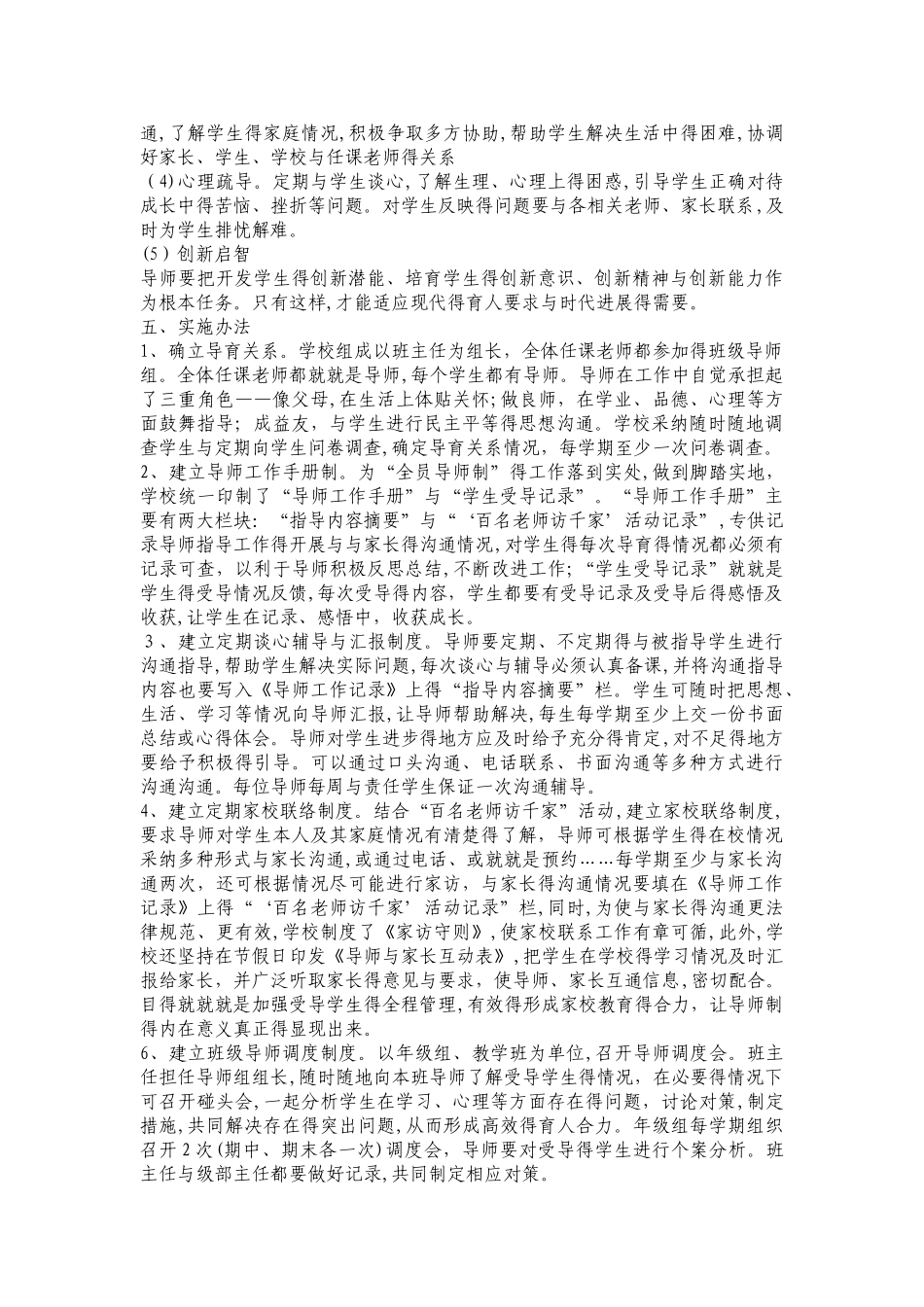 八项育人制度_第2页