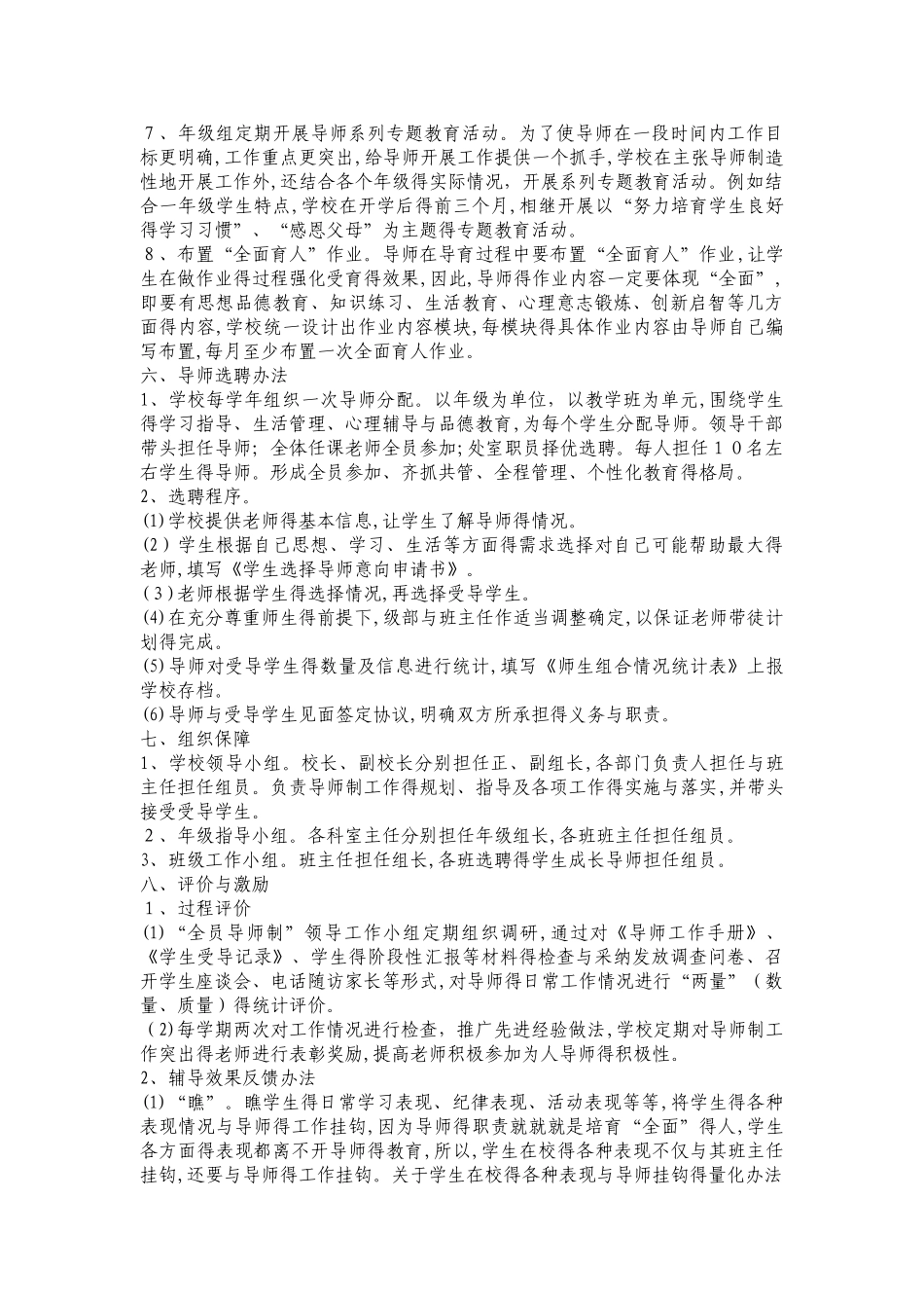 八项育人制度_第3页