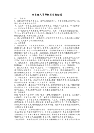 八项育人制度